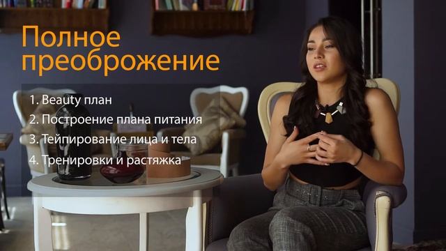 Бьюти коуч Катарина