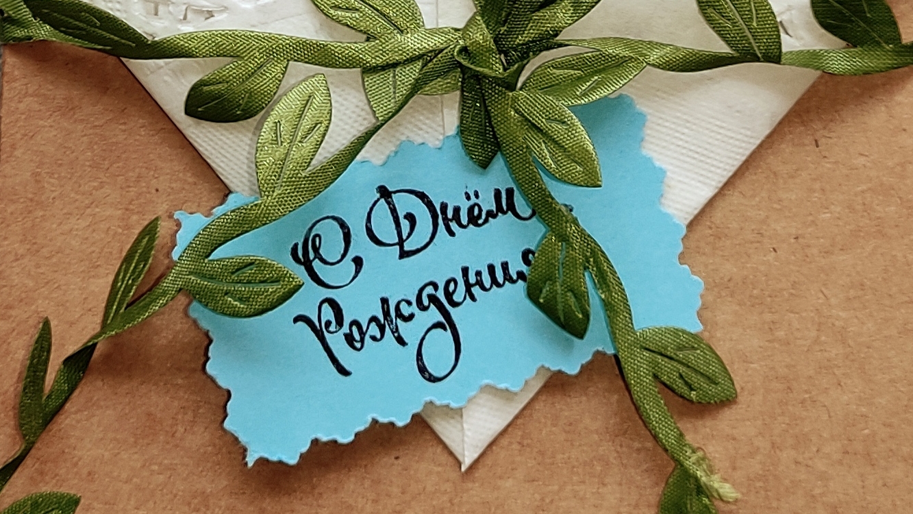 Упаковка для подарка