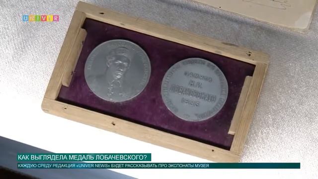 Как выглядела медаль Лобачевского