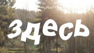 WCMV ~ПУСТОТА~ Wild Craft