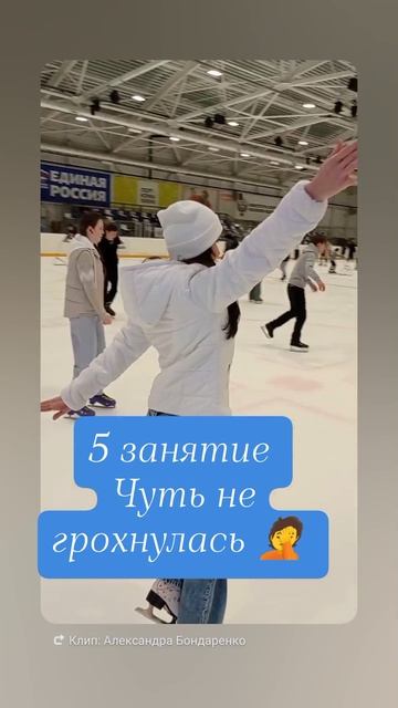 5 занятие на коньках