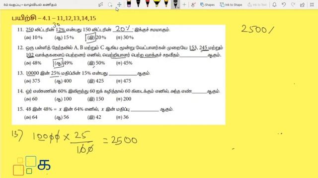 Class 8 Maths Tamil Chapter 4 Exercise 4.1 Sum 11, 12, 13, 14, 15