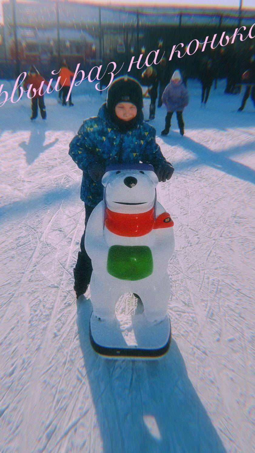 Впервые на коньках