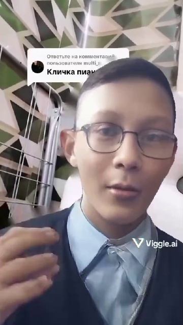 кличка пианино