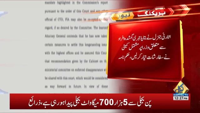 Justice Mohsin Akhtar Kayani Issues Big Orders | Missing Persons Case | Capital TV