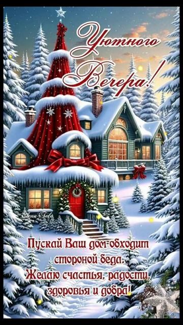 Добрый вечер!
