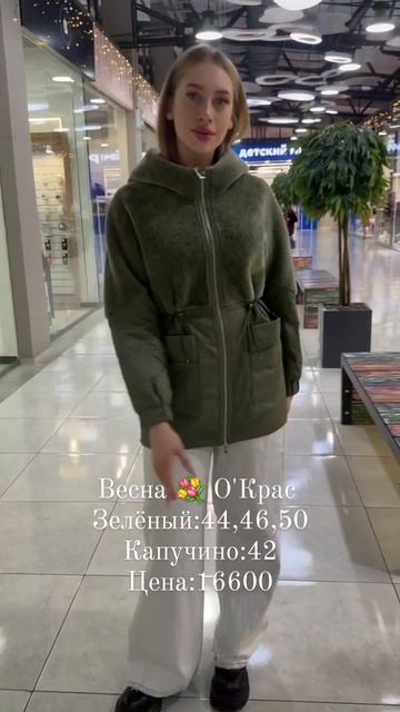 Весенние дубленочки в О'Крас 💐 ❤️ ❤️❤️❤️#иркутск #иркутскпуховик #мода