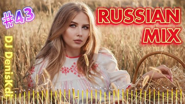 Хиты 2025🎶🚀Лучшие Песни 2025🎶🚀Русская Музыка 2025🎶😎Новинки Музыки 2025🎶Русские Хиты 2025(#43)