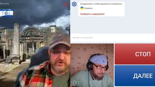 Израиль на связи.