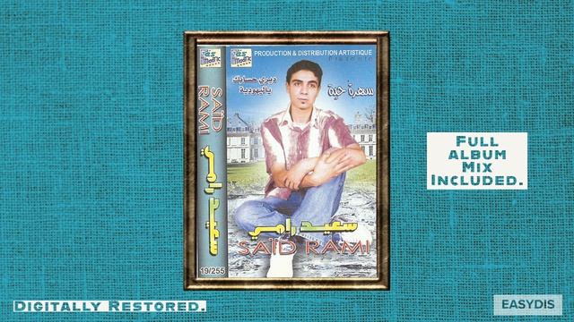 Said Rami - Rakbet fi tayara / ركبت في الطيارة