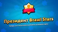 #бравлстарс