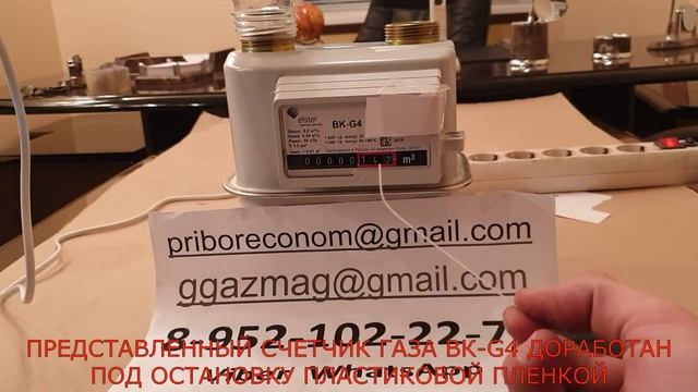 Умный счетчик газа (МК) BK G4 с остановкой пленкой  Или как остановить счётчик газа