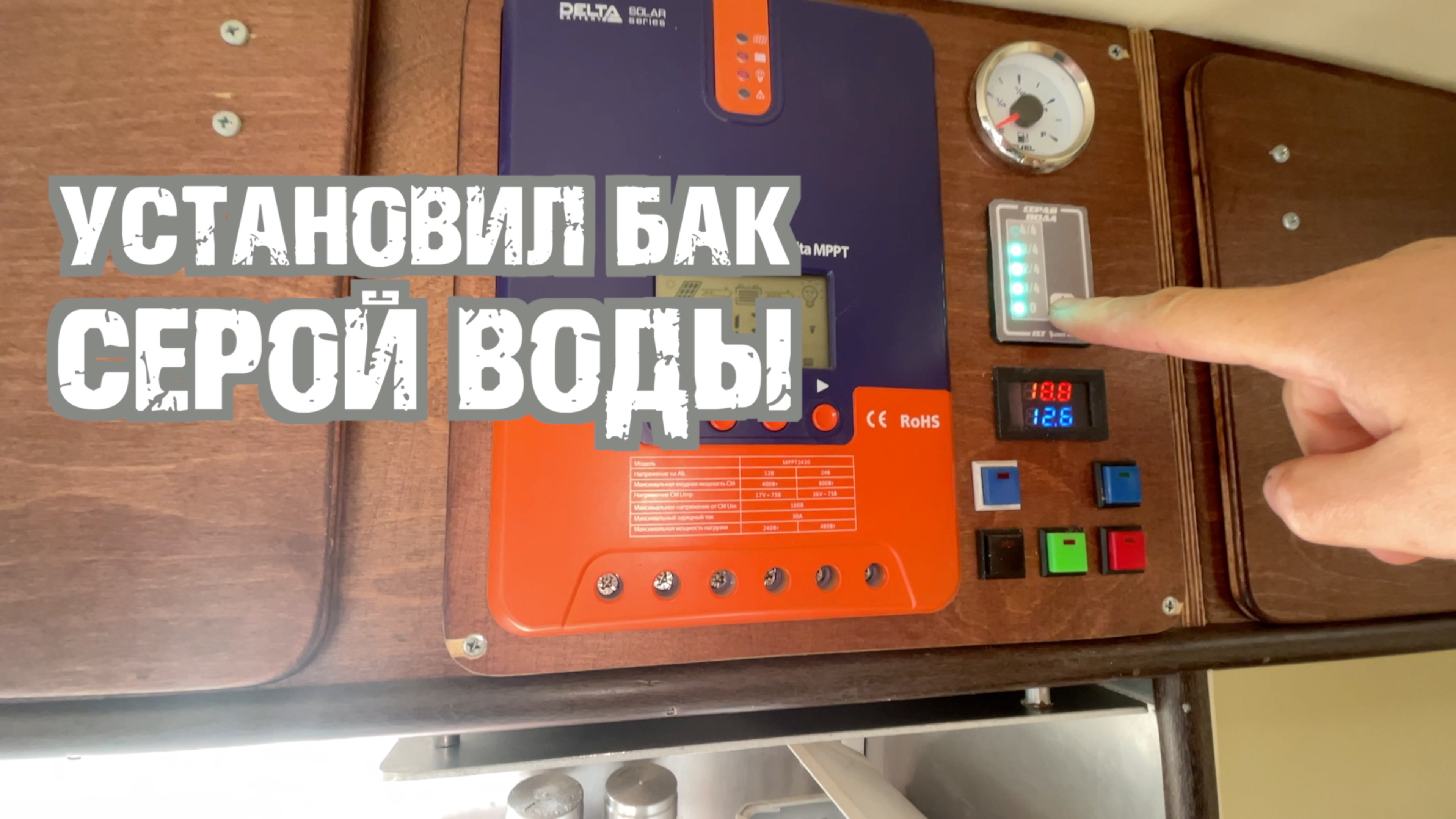 Установил бак серой воды