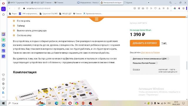 Микроник.  Вступление