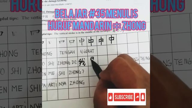 BELAJAR #35 MENULIS HURUF MANDARIN 中ZHONG