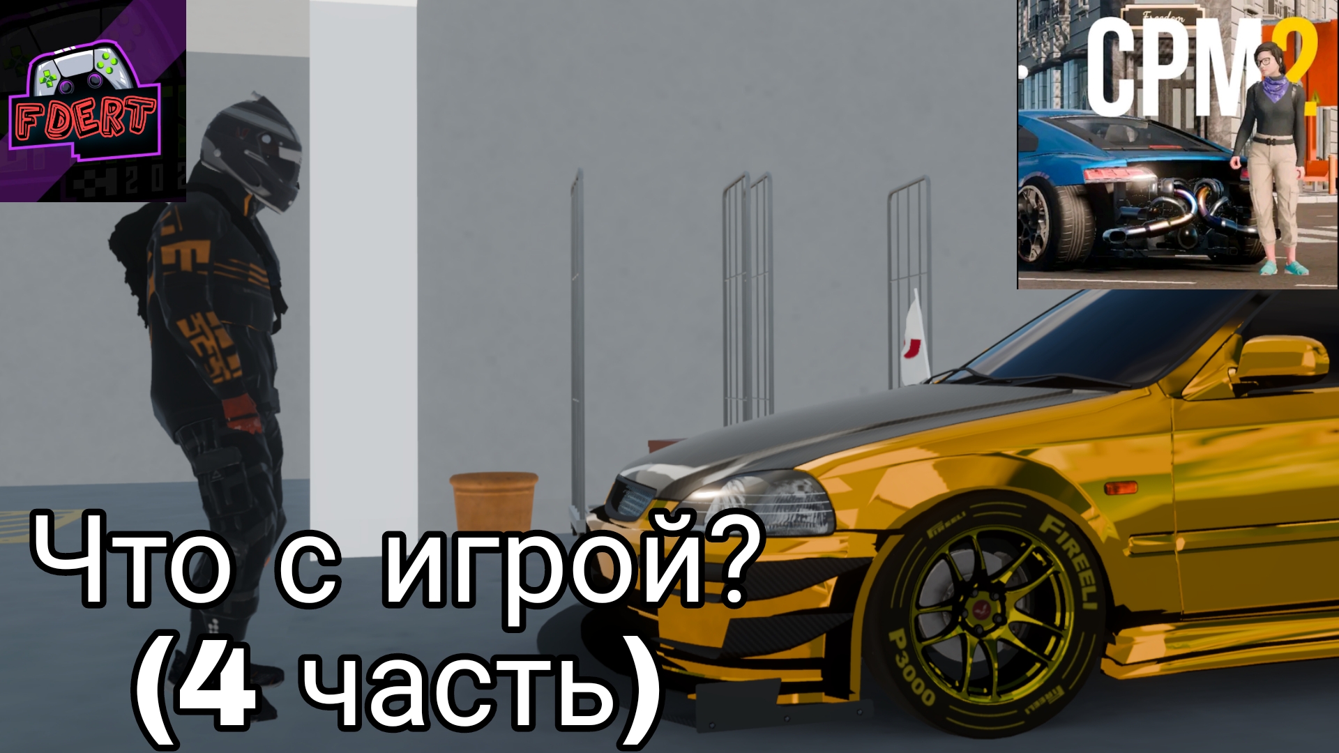 ЧТО С ИГРОЙ? CAR PARKING MULTIPLAYER 2 #1