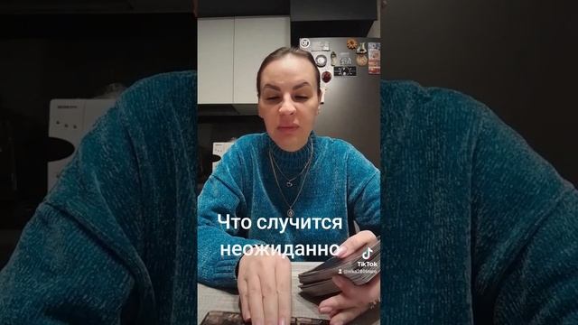 Что случится неожиданно.ватсап +79313131879