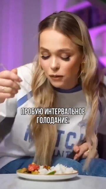 Анна Хилькевич и интервальное голодание #юмор #актриса #голодание