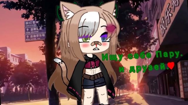 Ищу🥲[открыто]Ч.О.