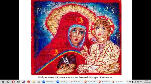 Конференция в МГУ: «Христианский модернизм", доклад Павловой О.Б. Модернизм в христианском искусстве