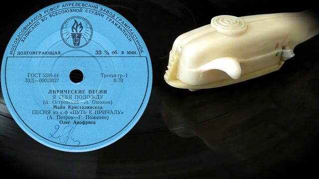 ЛИРИЧЕСКИЕ ПЕСНИ - пластинка Миньон 33Д-00013027-8
