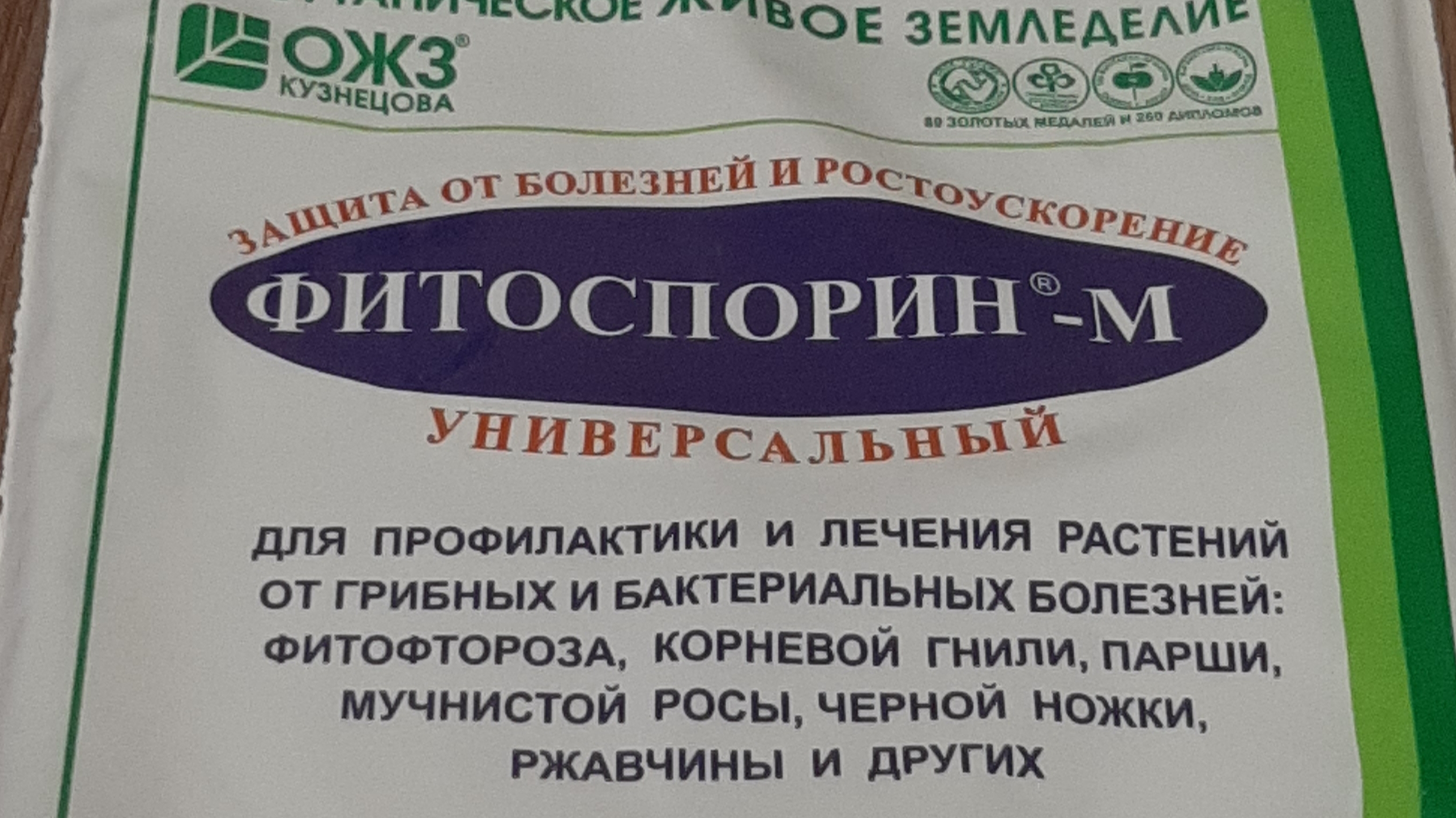16-02-2025Фитоспорин