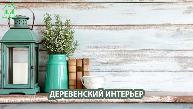 Деревенский интерьер и декор сельского дома для вдохновения (4)
