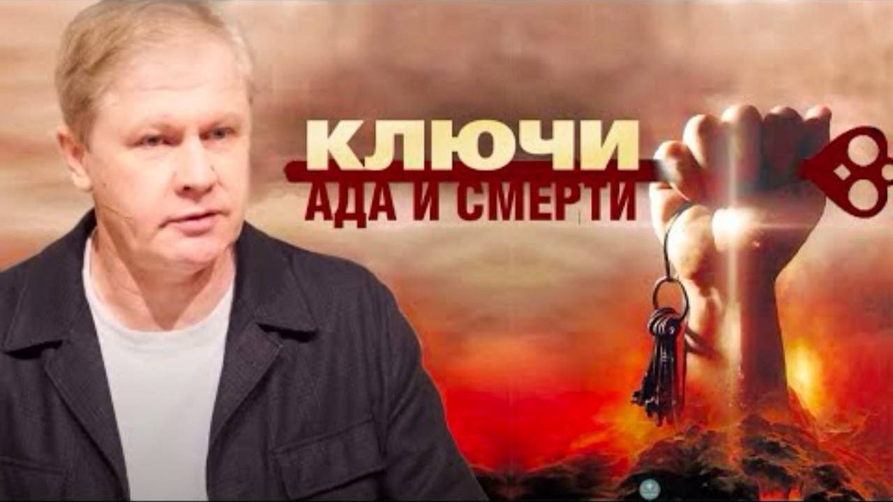 Юрий Стогниенко - Ключи ада и смерти