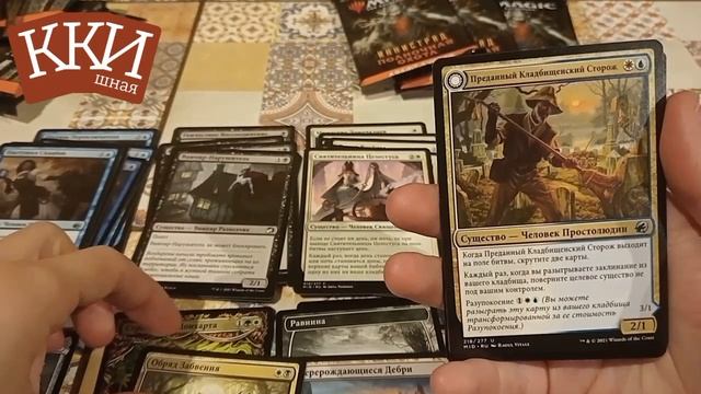 Распаковка 6 бустеров Innistrad: Midnight Hunt, одного из любимых выпусков Magic the gathering!