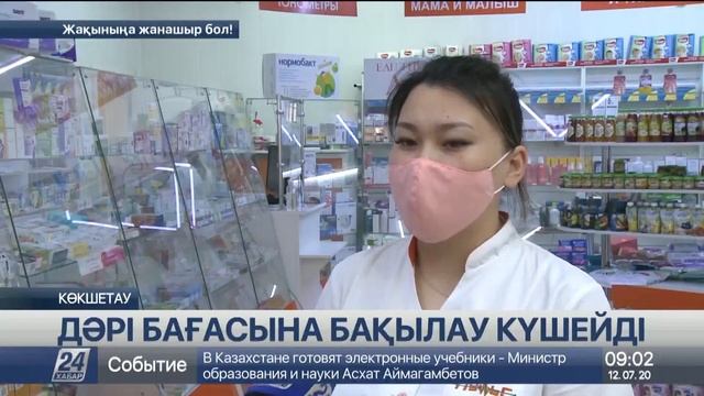 Ақмола облысы: дәріні әдейі қымбат сатқандарды хабарлайтын сенім желісі іске қосылды