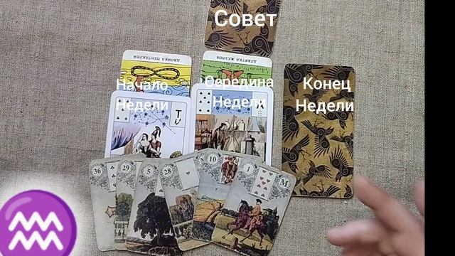 ВОДОЛЕЙ ♒ Таро-прогноз на неделю с 17 по 23 февраля