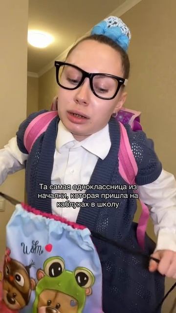 ТА САМАЯ ОДНОКЛАСНИЦА🎀