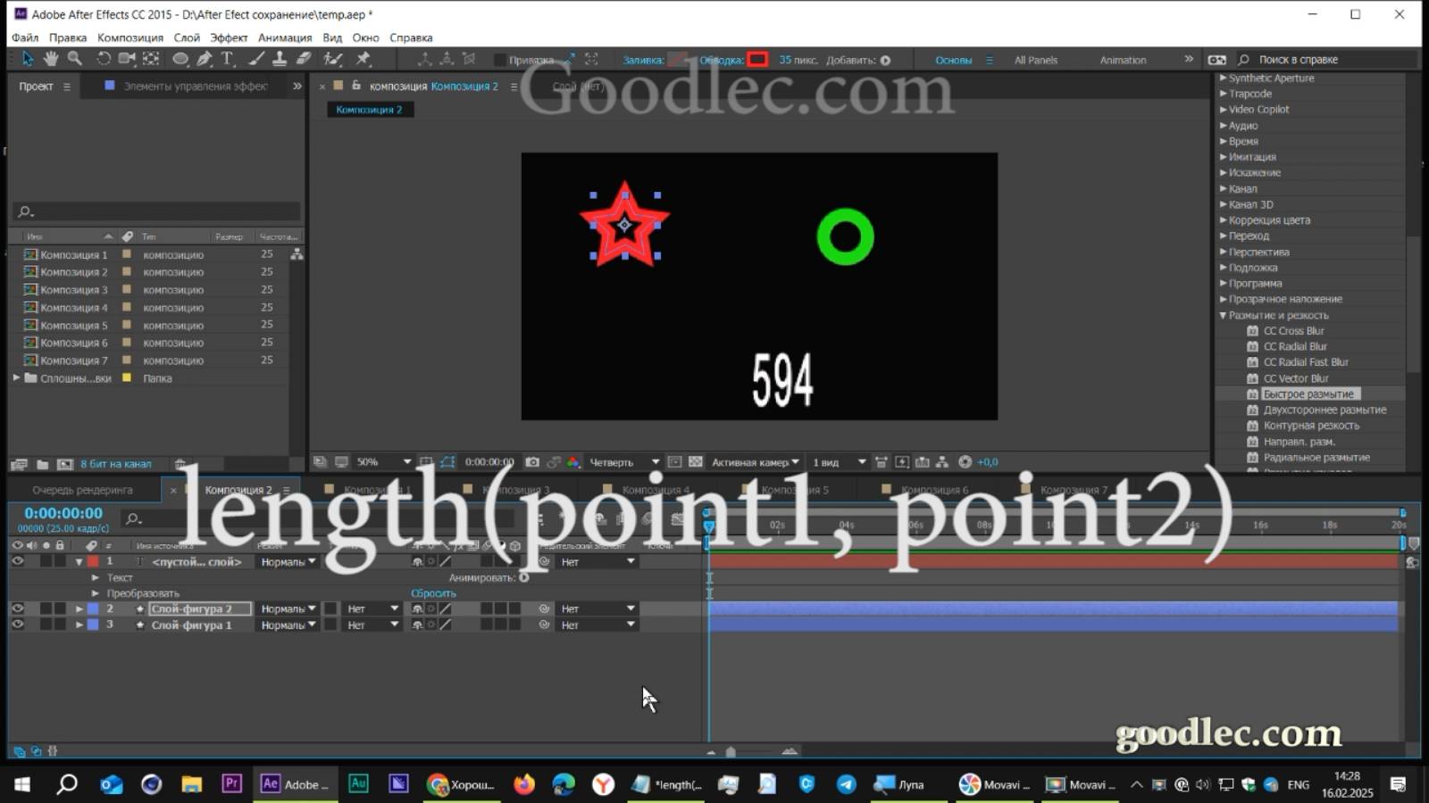 Выражения. Метод length(point1, point2) в After Effects