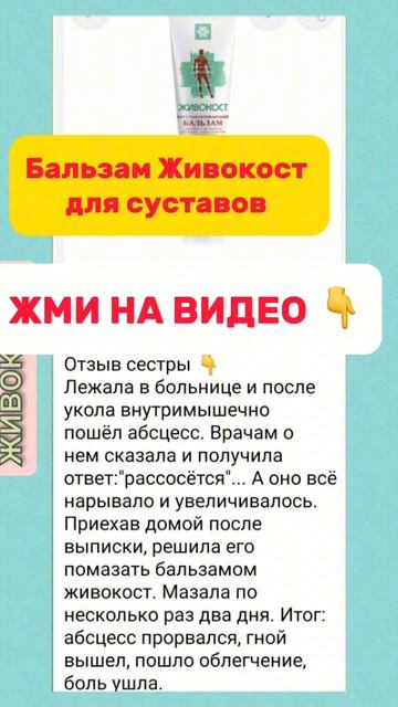 Бальзам Живокост для суставов