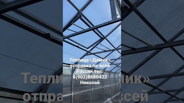 Теплица Домик #теплицапрямостенная #поликарбонат # #теплицаоцинкованная #теплица #теплицаусиленпя