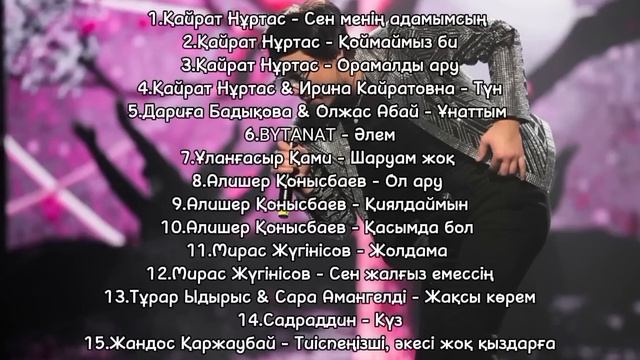 СУ ЖАҢА ХИТ ӘНДЕР 2024! ХИТ ПЕСНИ 2024! ҚАЗАҚША ӘНДЕР