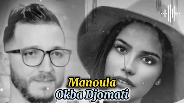 Manoula & Okba Djomati 2023 | لسمر - Lasmar Ya Lasmar | الأغنية التي ينتضرها الجميع