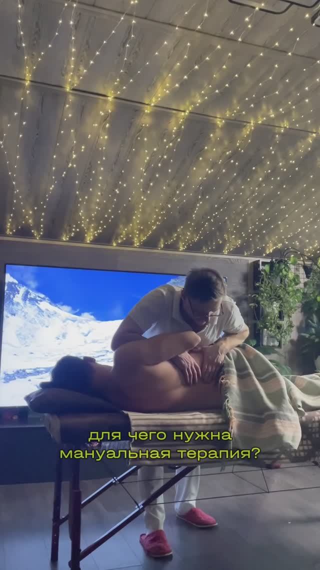 Для чего нужна мануальная терапия