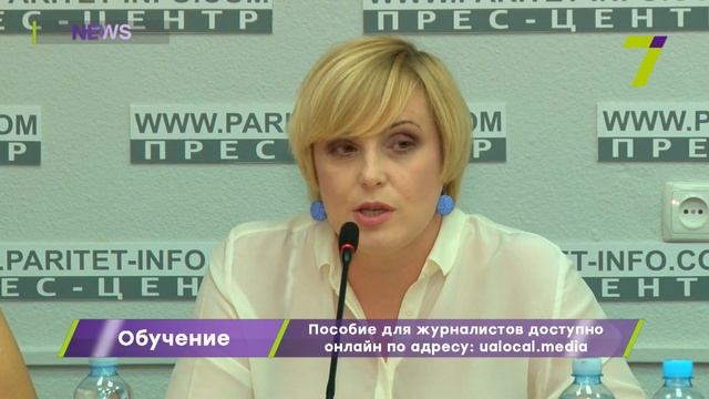 В Одессе презентовали пособие для журналистов локальных СМИ
