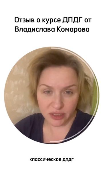 Отзыв на курс EMDR | ДПДГ от Владислава Комарова.
