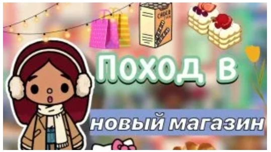 обновление в Toca Life World🌷🍃🫧