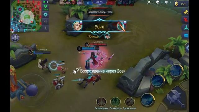 Мы проигрываем в  Mobile Legends:Bang Bang.