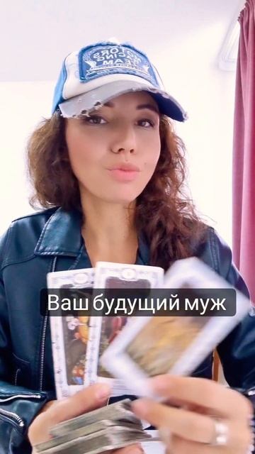 ваш будущий муж❤️ #высшиесилы #предсказание #раскладонлайн #таролюбовь #таро #онлайнгадание #тароло