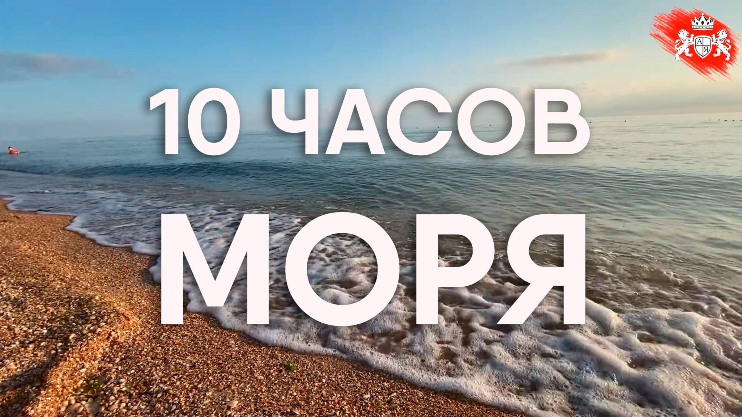 Просто море...