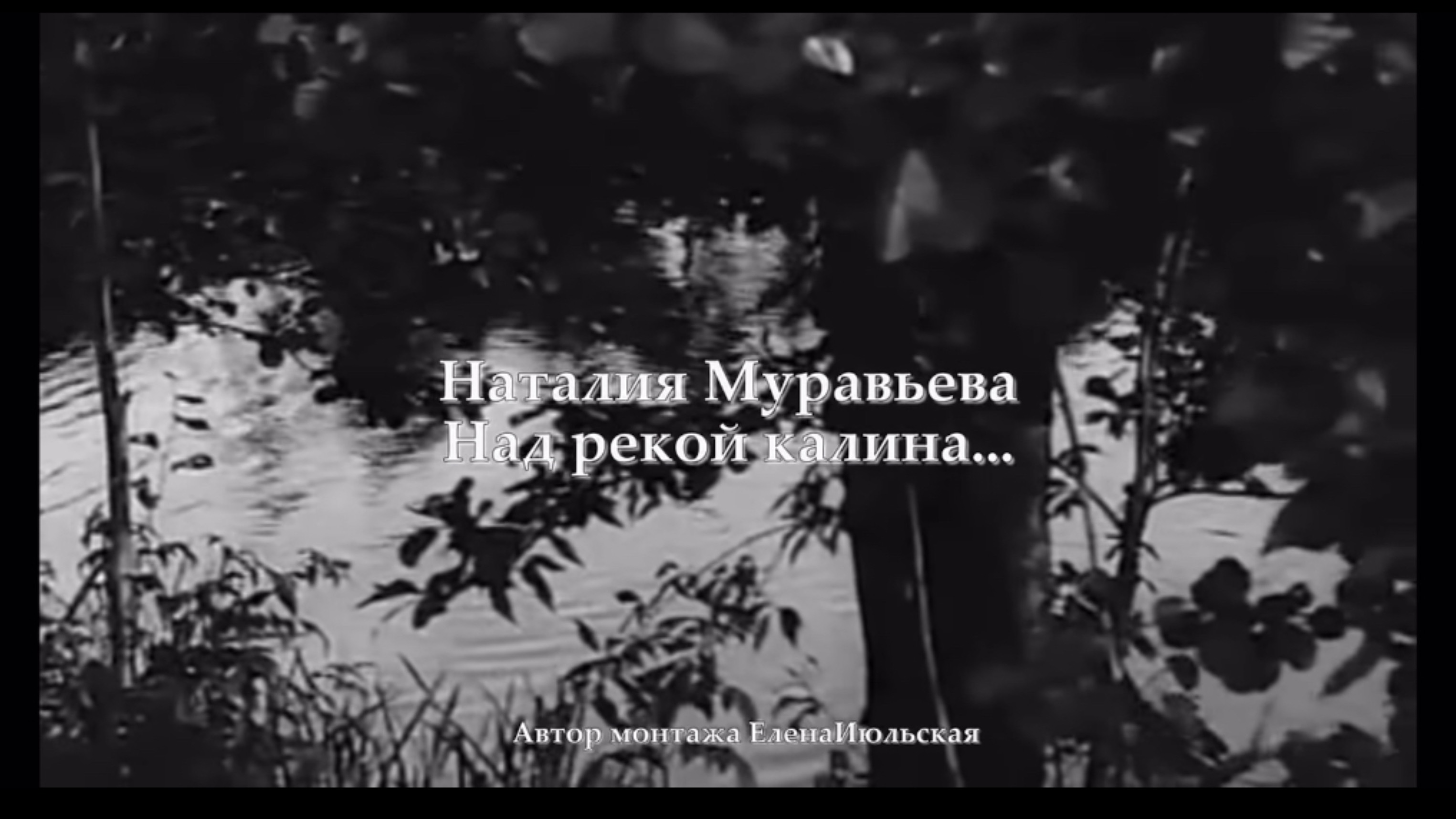 Над рекой калина !  Поем все