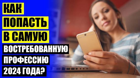 ❌ Работа для людей без образования 🔥 Обучение мама в декрете бесплатно ⚪