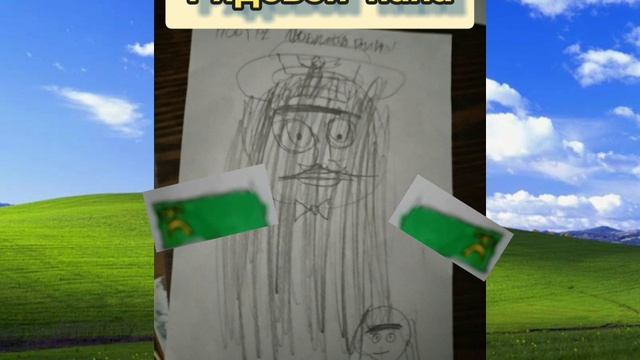 ЭТО С**А НЕ Я РИСОВАЛ