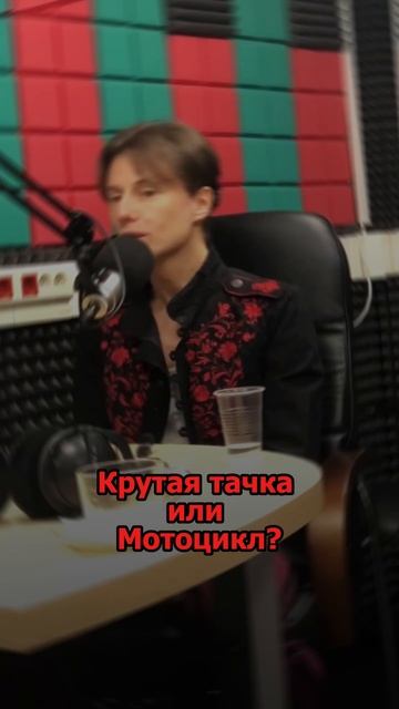 Сергей АРУТЮНОВ - Крутая тачка или мотоцикл