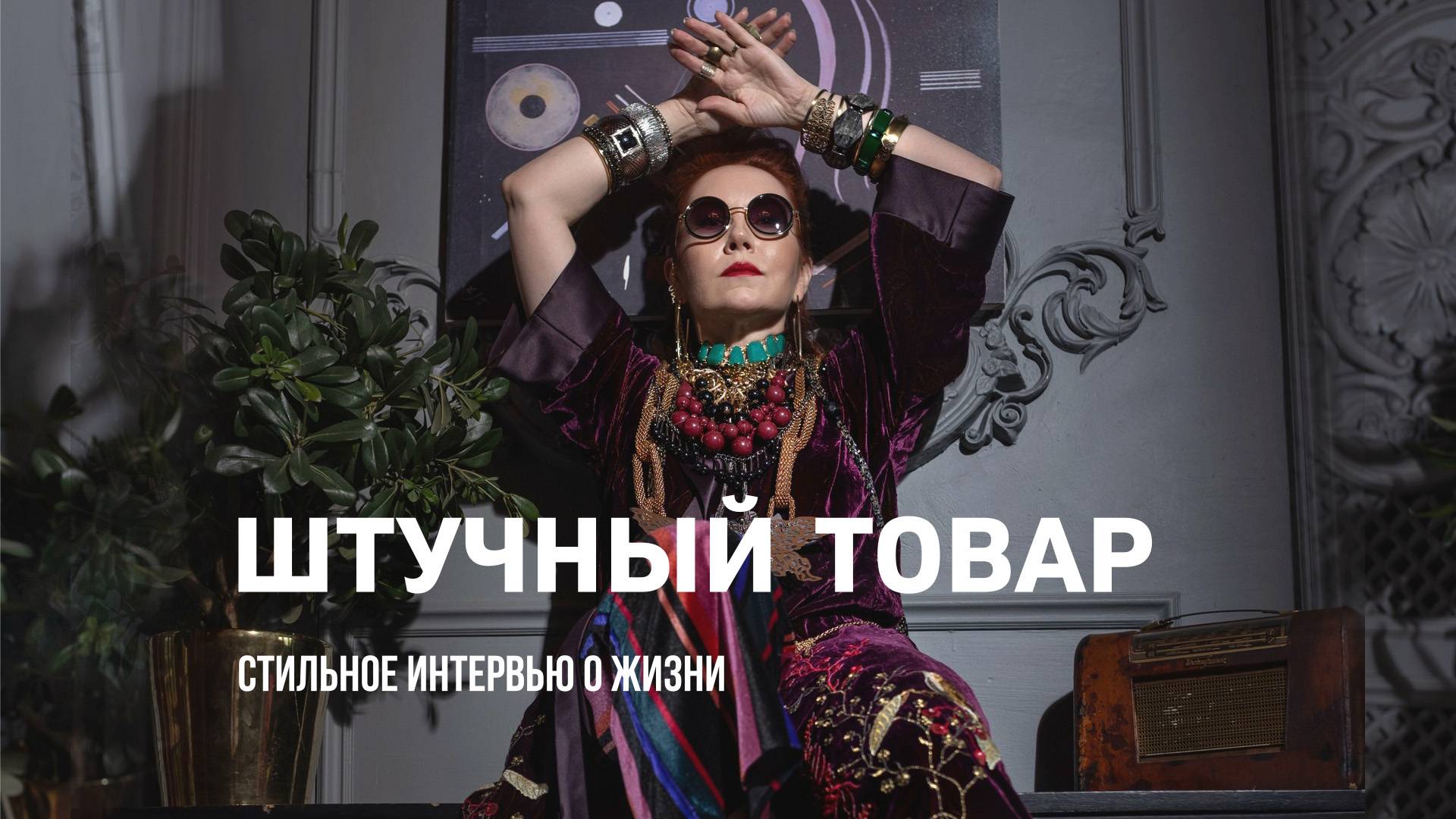 ОТ ШВЕЙНОЙ МАШИНКИ В СТИЛЬНЫЕ СЪЁМКИ!
Что делать с талантом - ОДЕВАТЬ?