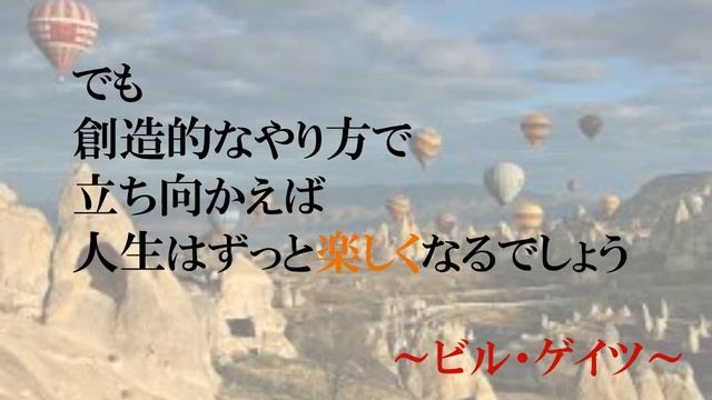 名言・格言vol.5夢  ～夢を叶える名言集～